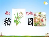 人教部编版二年级语文上册《识字1 场景歌》配套教学课件PPT优秀公开课
