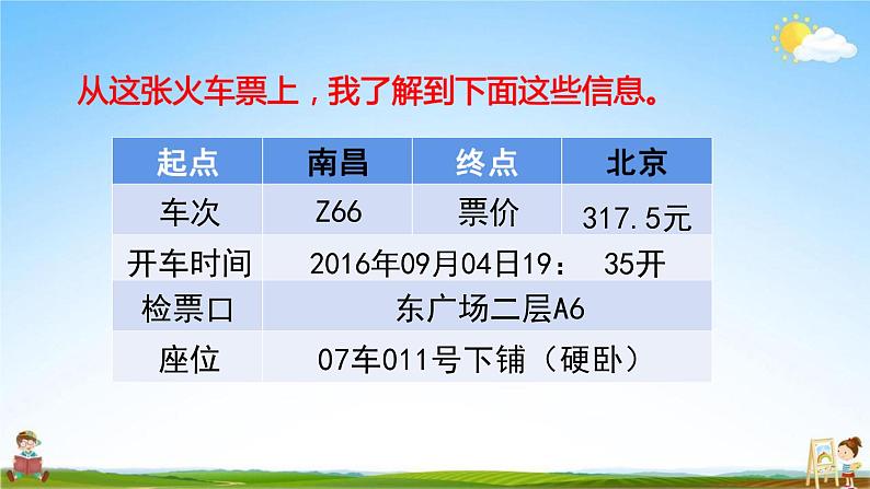 人教部编版二年级语文上册《语文园地四》配套教学课件PPT优秀公开课第3页