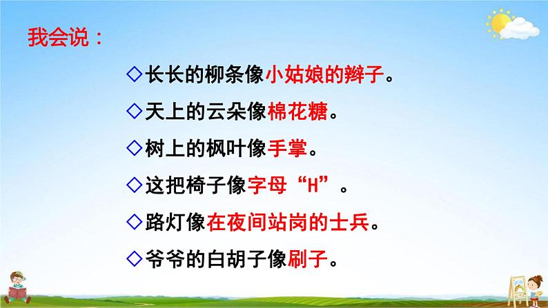 人教部编版二年级语文上册《语文园地四》配套教学课件PPT优秀公开课第8页