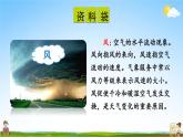 人教部编版二年级语文上册《24 风娃娃》配套教学课件PPT优秀公开课