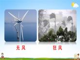 人教部编版二年级语文上册《24 风娃娃》配套教学课件PPT优秀公开课