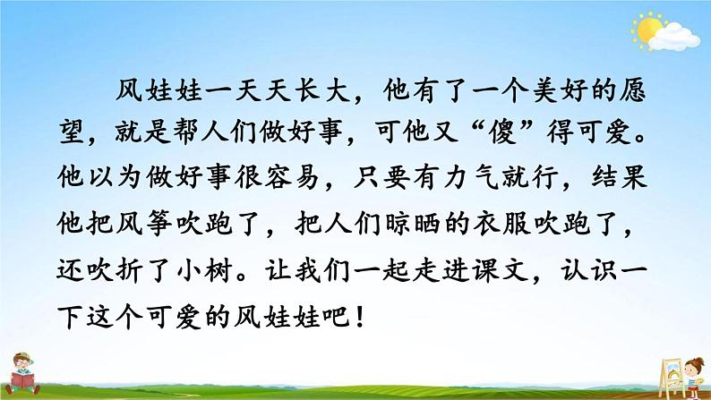 人教部编版二年级语文上册《24 风娃娃》配套教学课件PPT优秀公开课06