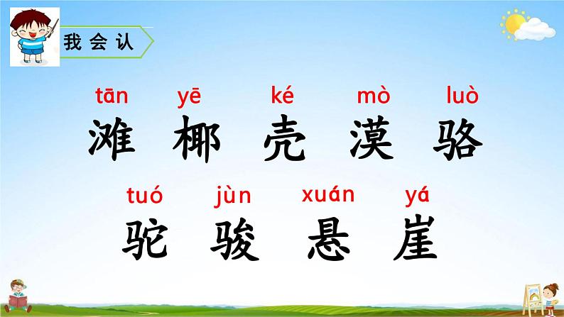 人教部编版二年级语文上册《语文园地七》配套教学课件PPT优秀公开课04