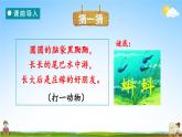 人教部编版二年级语文上册《1 小蝌蚪找妈妈》配套教学课件PPT优秀公开课