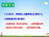 人教部编版二年级语文上册《口语交际：商量》配套教学课件PPT优秀公开课