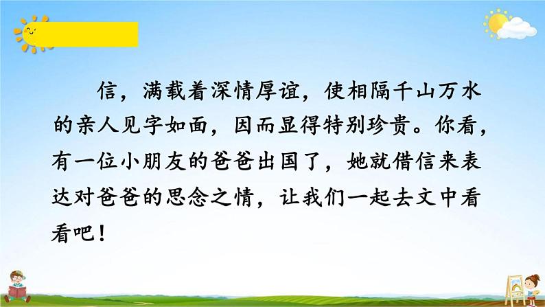 人教部编版二年级语文上册《6 一封信》配套教学课件PPT优秀公开课第2页