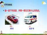 人教部编版二年级语文上册《语文园地六》配套教学课件PPT优秀公开课