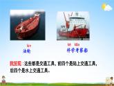 人教部编版二年级语文上册《语文园地六》配套教学课件PPT优秀公开课