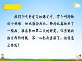 人教部编版二年级语文上册《5 玲玲的画》配套教学课件PPT优秀公开课