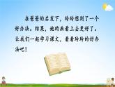人教部编版二年级语文上册《5 玲玲的画》配套教学课件PPT优秀公开课
