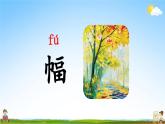 人教部编版二年级语文上册《5 玲玲的画》配套教学课件PPT优秀公开课
