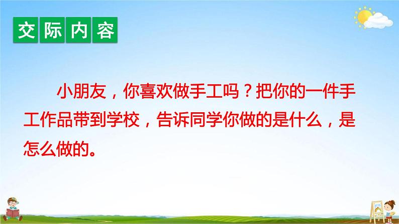 人教部编版二年级语文上册《口语交际：做手工》配套教学课件PPT优秀公开课03