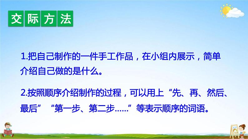 人教部编版二年级语文上册《口语交际：做手工》配套教学课件PPT优秀公开课04