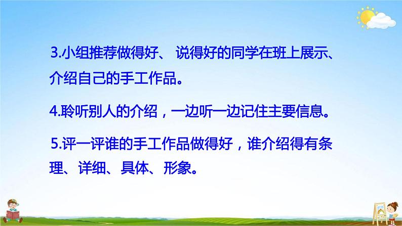 人教部编版二年级语文上册《口语交际：做手工》配套教学课件PPT优秀公开课05