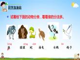 人教部编版二年级语文上册《语文园地八》配套教学课件PPT优秀公开课