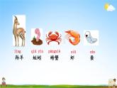 人教部编版二年级语文上册《语文园地八》配套教学课件PPT优秀公开课