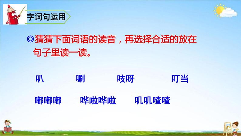 人教部编版二年级语文上册《语文园地八》配套教学课件PPT优秀公开课07