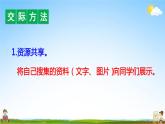 人教部编版二年级语文上册《口语交际：有趣的动物》配套教学课件PPT优秀公开课