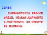 人教部编版二年级语文上册《口语交际：有趣的动物》配套教学课件PPT优秀公开课