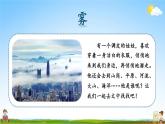 人教部编版二年级语文上册《20 雾在哪里》配套教学课件PPT优秀公开课