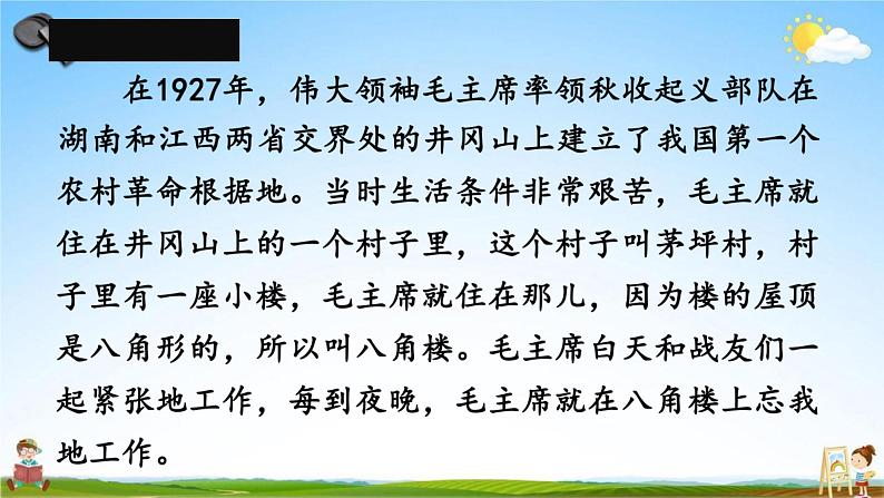 人教部编版二年级语文上册《15 八角楼上》配套教学课件PPT优秀公开课05