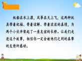 人教部编版二年级语文上册《23 纸船和风筝》配套教学课件PPT优秀公开课