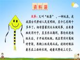人教部编版二年级语文上册《23 纸船和风筝》配套教学课件PPT优秀公开课