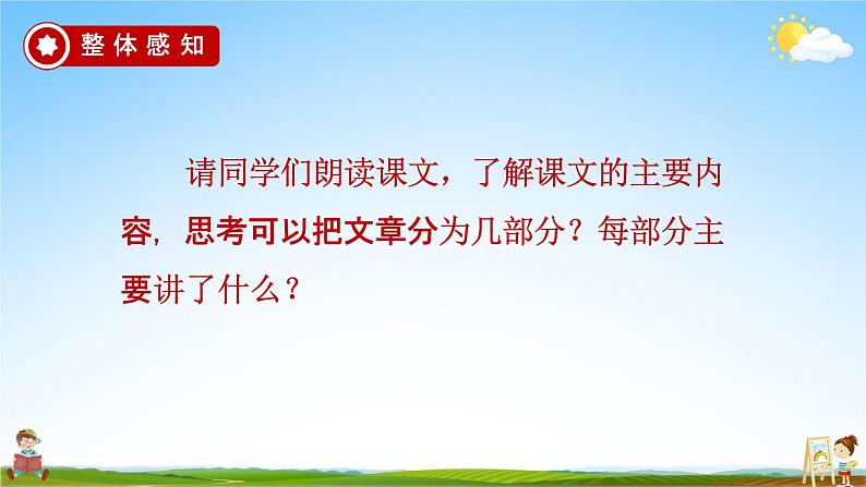 人教部编版六年级语文上册《7 开国大典》配套教学课件PPT优秀公开课07