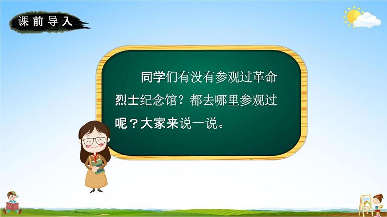 人教部编版六年级语文上册《6 狼牙山五壮士》配套教学课件PPT优秀公开课第3页