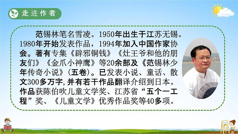 人教部编版六年级语文上册《10 竹节人》配套教学课件PPT优秀公开课第6页