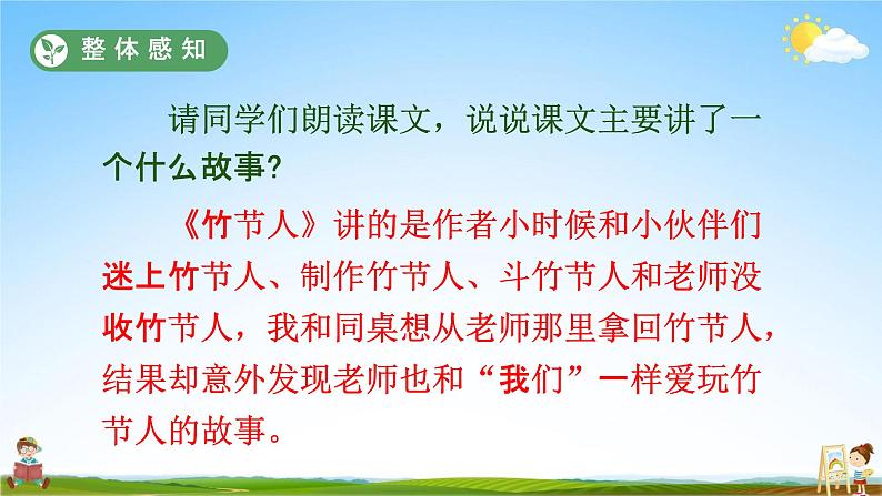 人教部编版六年级语文上册《10 竹节人》配套教学课件PPT优秀公开课第7页