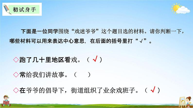 人教部编版六年级语文上册《习作：围绕中心意思写》配套教学课件PPT优秀公开课第6页