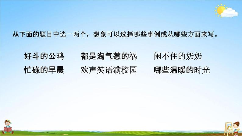 人教部编版六年级语文上册《习作：围绕中心意思写》配套教学课件PPT优秀公开课08