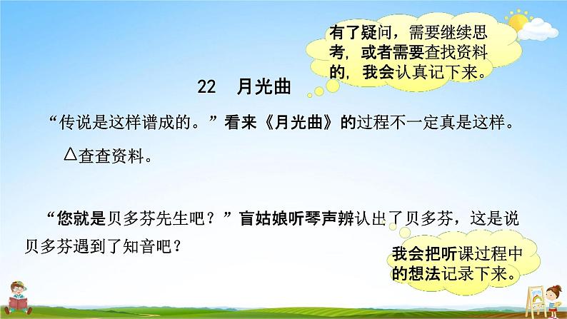 人教部编版六年级语文上册《第七单元：语文园地》配套教学课件PPT优秀公开课第4页