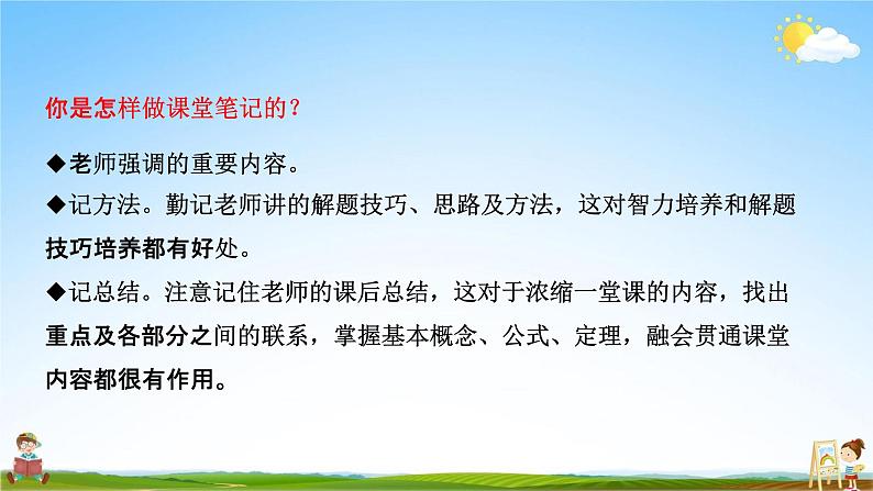 人教部编版六年级语文上册《第七单元：语文园地》配套教学课件PPT优秀公开课第5页