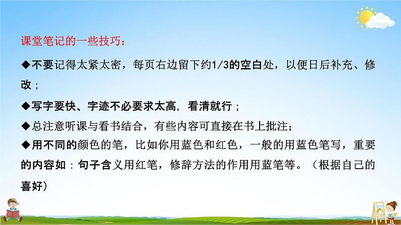 人教部编版六年级语文上册《第七单元：语文园地》配套教学课件PPT优秀公开课第6页