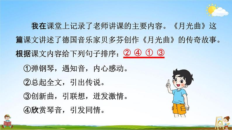 人教部编版六年级语文上册《第七单元：语文园地》配套教学课件PPT优秀公开课第7页