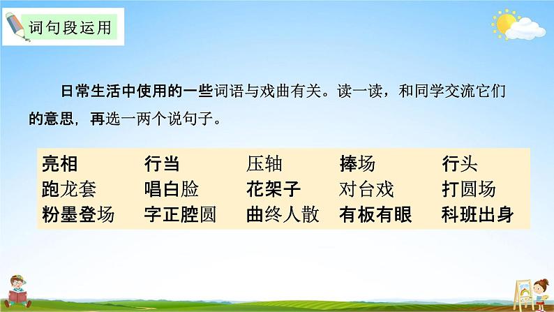 人教部编版六年级语文上册《第七单元：语文园地》配套教学课件PPT优秀公开课第8页