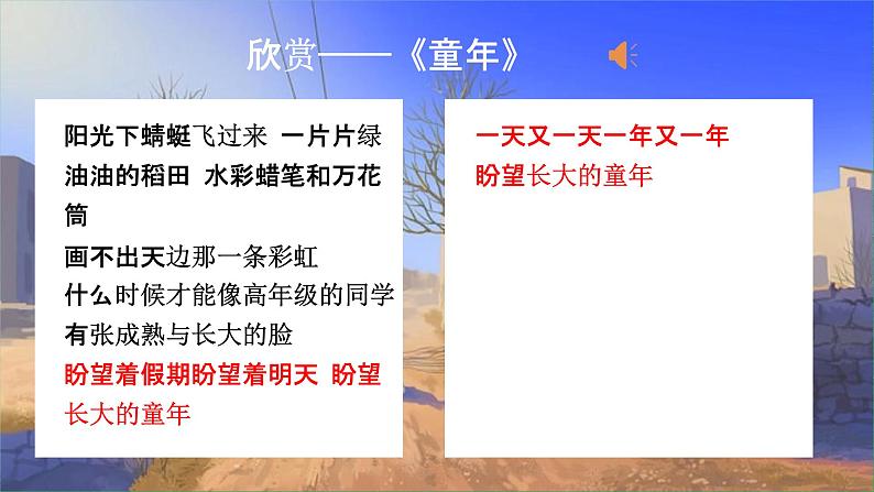 人教部编版六年级语文上册《17 盼》配套教学课件PPT优秀公开课第3页