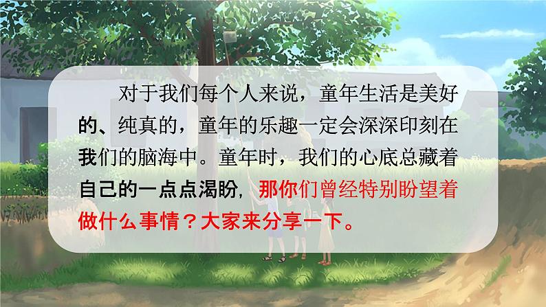 人教部编版六年级语文上册《17 盼》配套教学课件PPT优秀公开课第4页