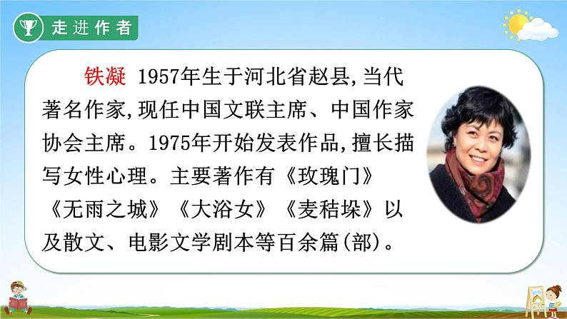 人教部编版六年级语文上册《17 盼》配套教学课件PPT优秀公开课第7页