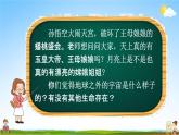 人教部编版六年级语文上册《11 宇宙生命之谜》配套教学课件PPT优秀公开课