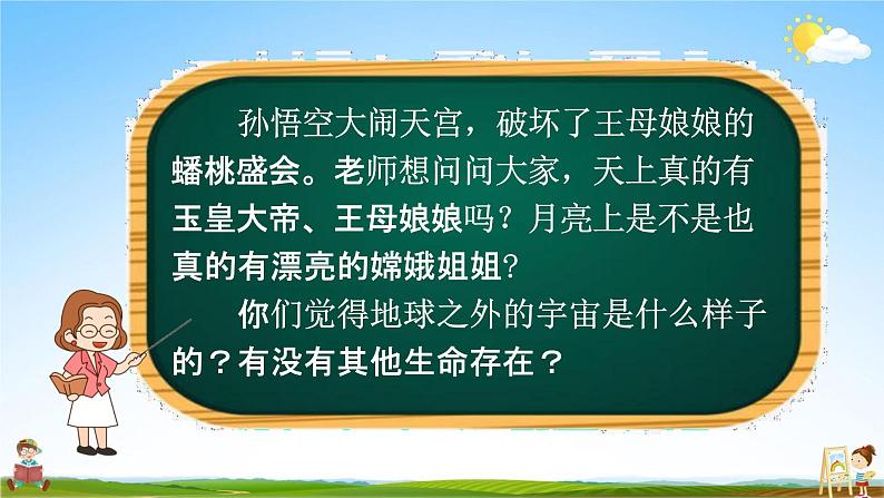 人教部编版六年级语文上册《11 宇宙生命之谜》配套教学课件PPT优秀公开课第4页