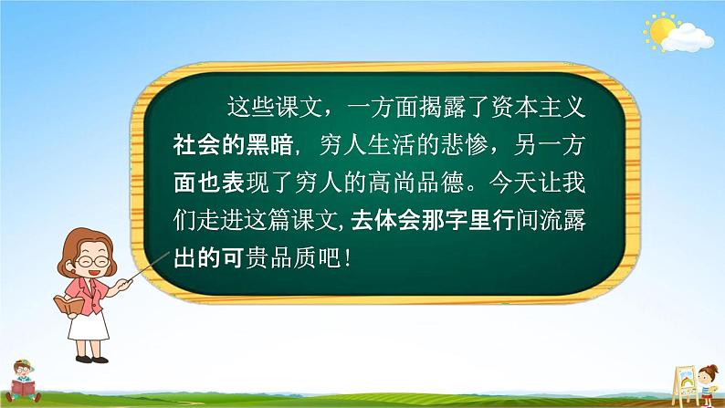 人教部编版六年级语文上册《14 穷人》配套教学课件PPT优秀公开课07