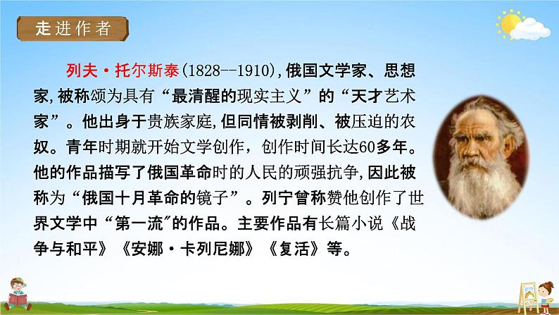 人教部编版六年级语文上册《14 穷人》配套教学课件PPT优秀公开课08