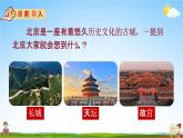 人教部编版六年级语文上册《12 故宫博物院》配套教学课件PPT优秀公开课