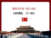 人教部编版六年级语文上册《12 故宫博物院》配套教学课件PPT优秀公开课