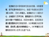 人教部编版六年级语文上册《12 故宫博物院》配套教学课件PPT优秀公开课