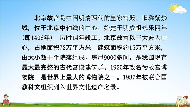 人教部编版六年级语文上册《12 故宫博物院》配套教学课件PPT优秀公开课04