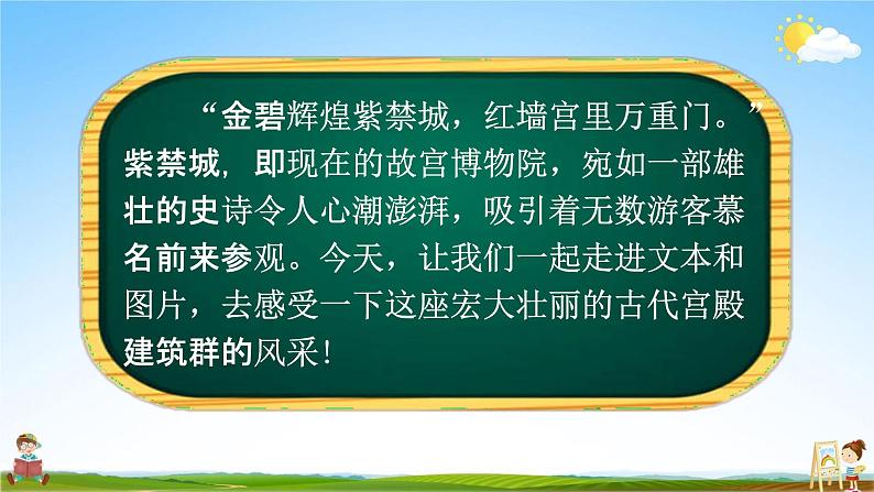 人教部编版六年级语文上册《12 故宫博物院》配套教学课件PPT优秀公开课05